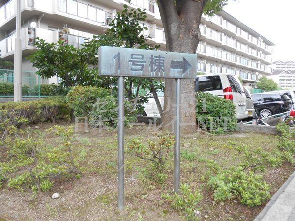 サンヴェール高槻１号棟　その他　