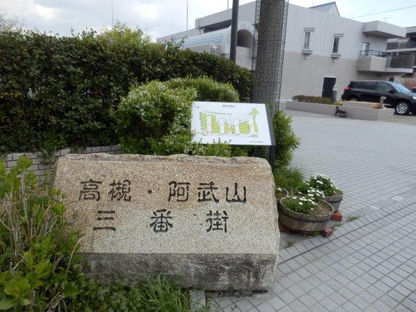 高槻阿武山三番街302号棟　その他　